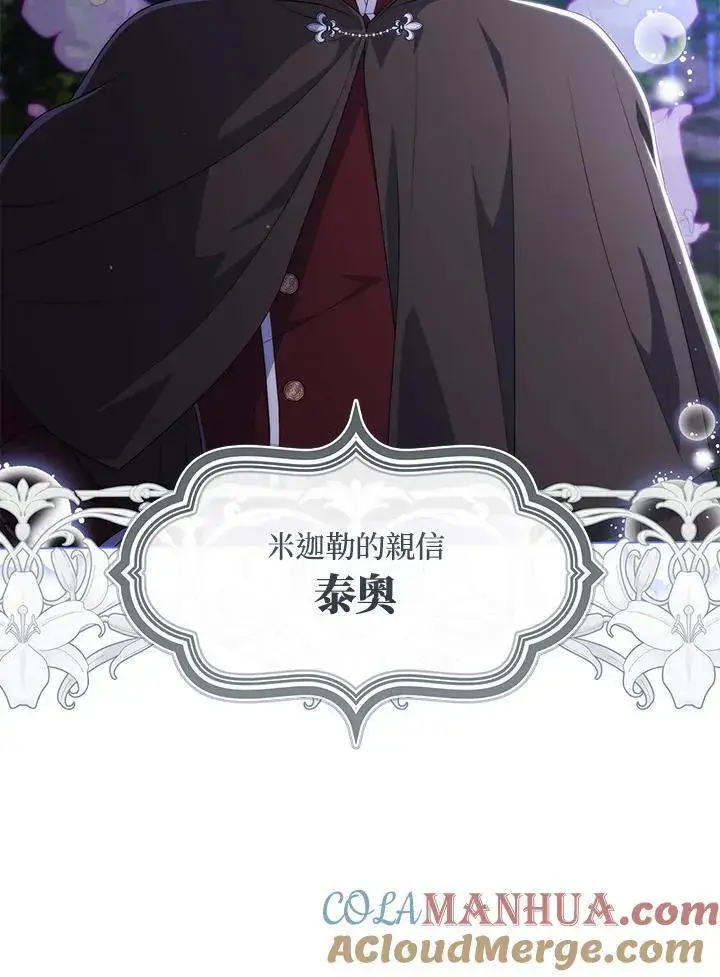 《成为皇帝的专属翻译》第65话图117