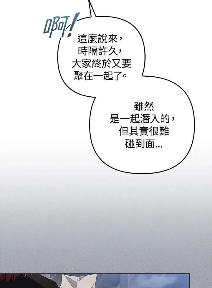 《成为皇帝的专属翻译》第65话图119