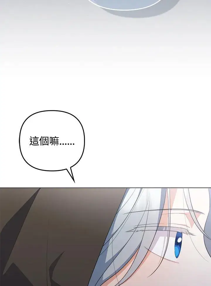 《成为皇帝的专属翻译》第65话图122