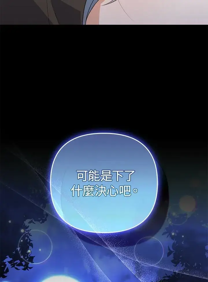 《成为皇帝的专属翻译》第65话图123
