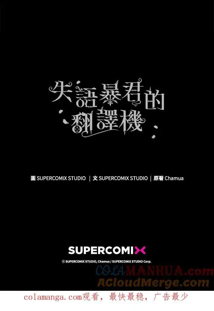 《成为皇帝的专属翻译》第65话图125