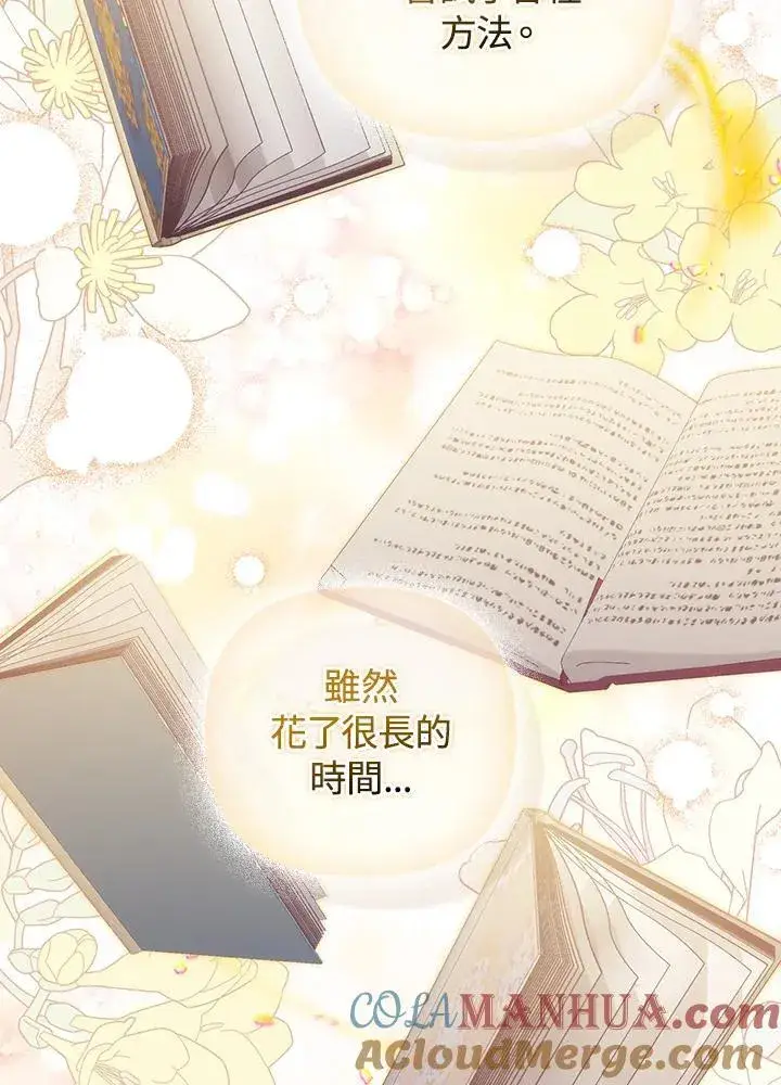 《成为皇帝的专属翻译》第65话图13