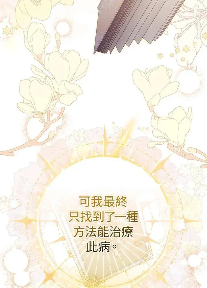 《成为皇帝的专属翻译》第65话图14