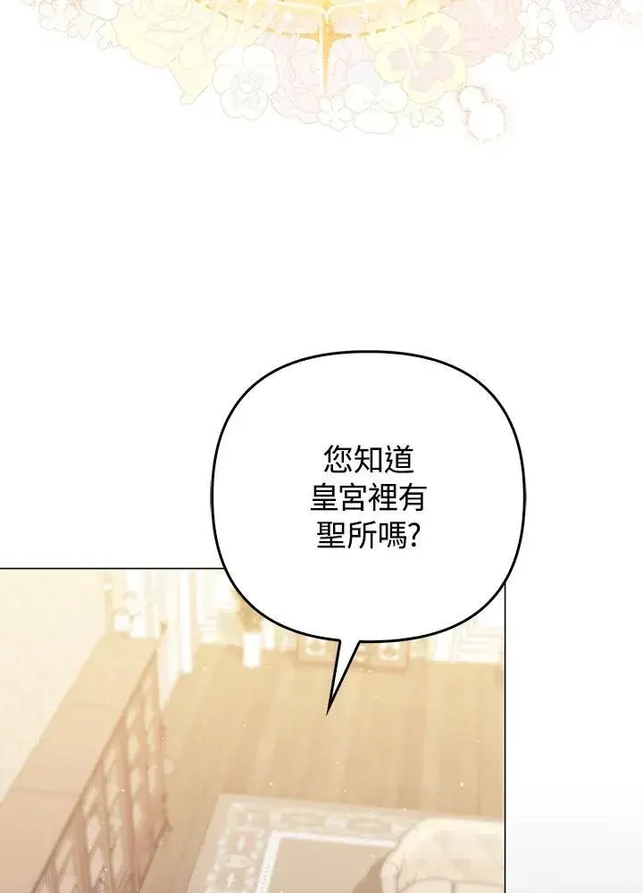《成为皇帝的专属翻译》第65话图15