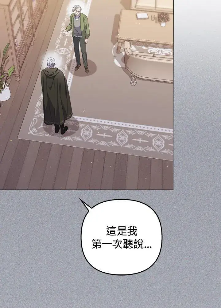 《成为皇帝的专属翻译》第65话图16