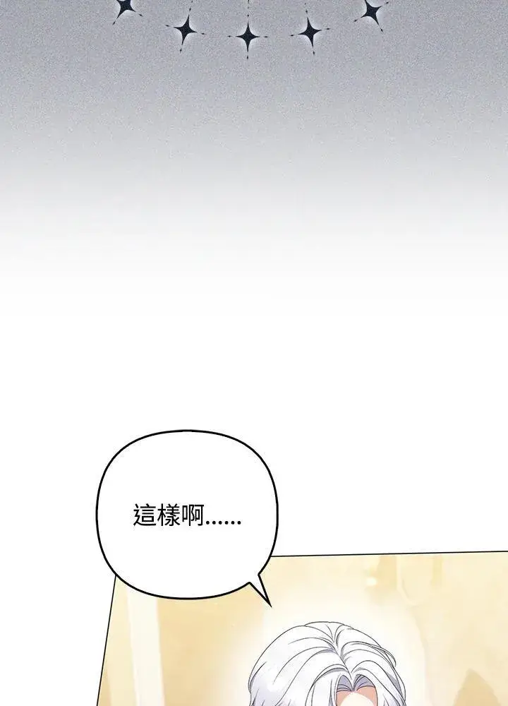 《成为皇帝的专属翻译》第65话图19