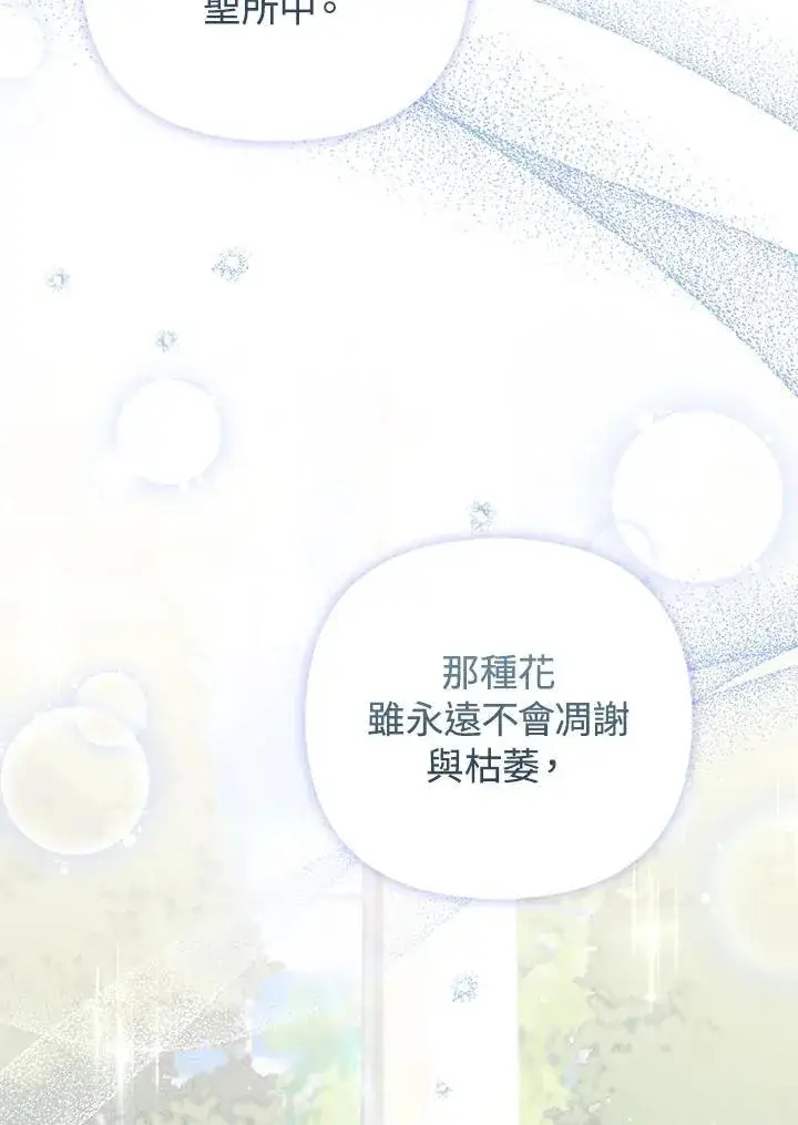 《成为皇帝的专属翻译》第65话图22