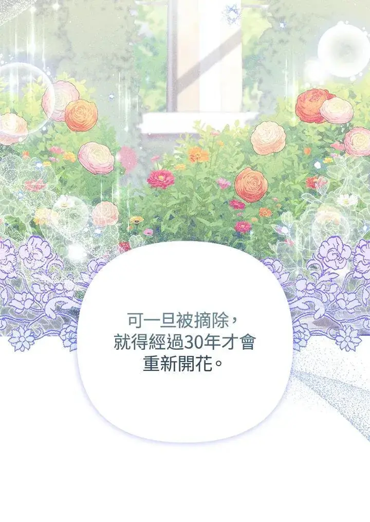 《成为皇帝的专属翻译》第65话图23