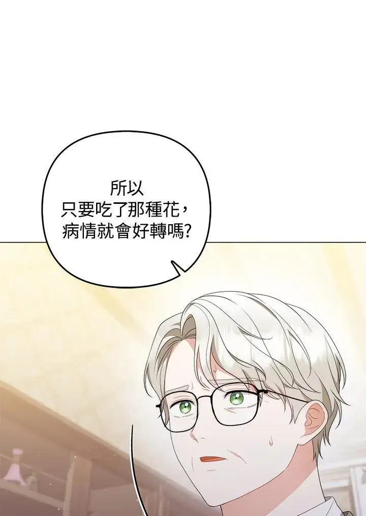 《成为皇帝的专属翻译》第65话图24