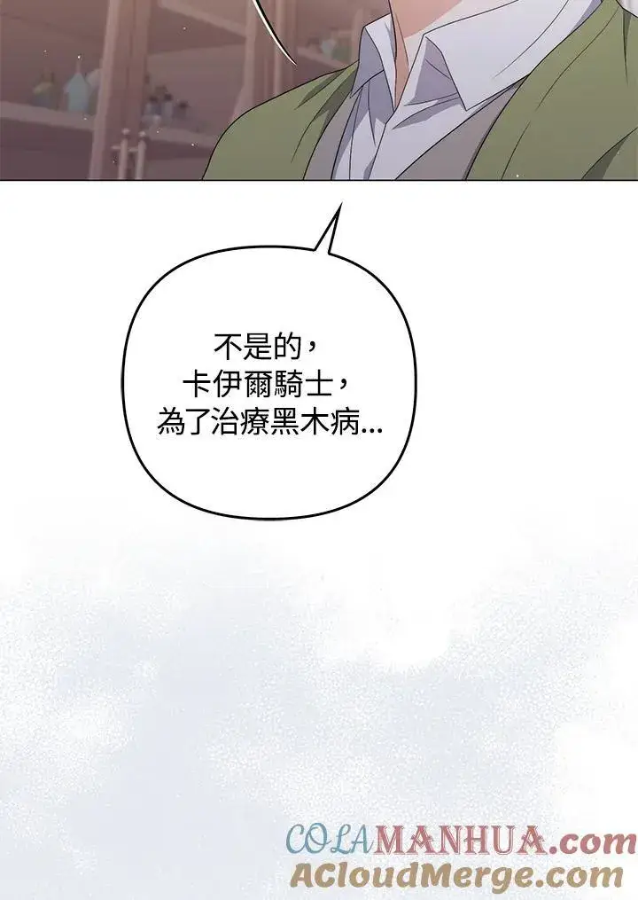 《成为皇帝的专属翻译》第65话图25