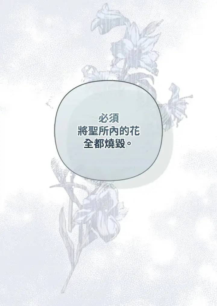 《成为皇帝的专属翻译》第65话图26
