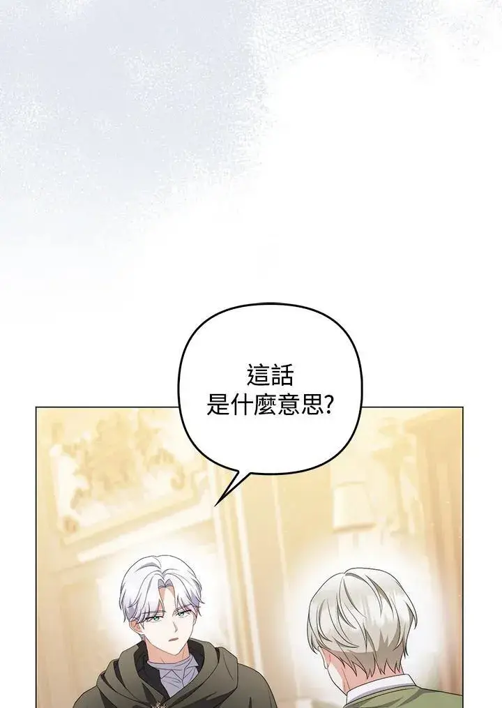 《成为皇帝的专属翻译》第65话图27