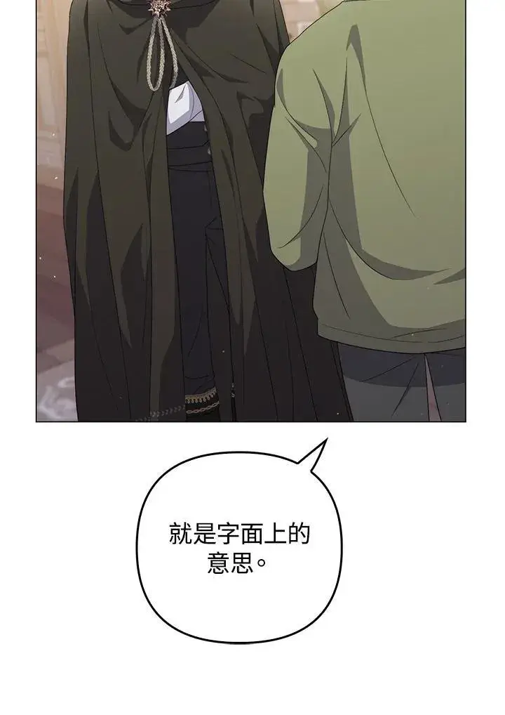 《成为皇帝的专属翻译》第65话图28