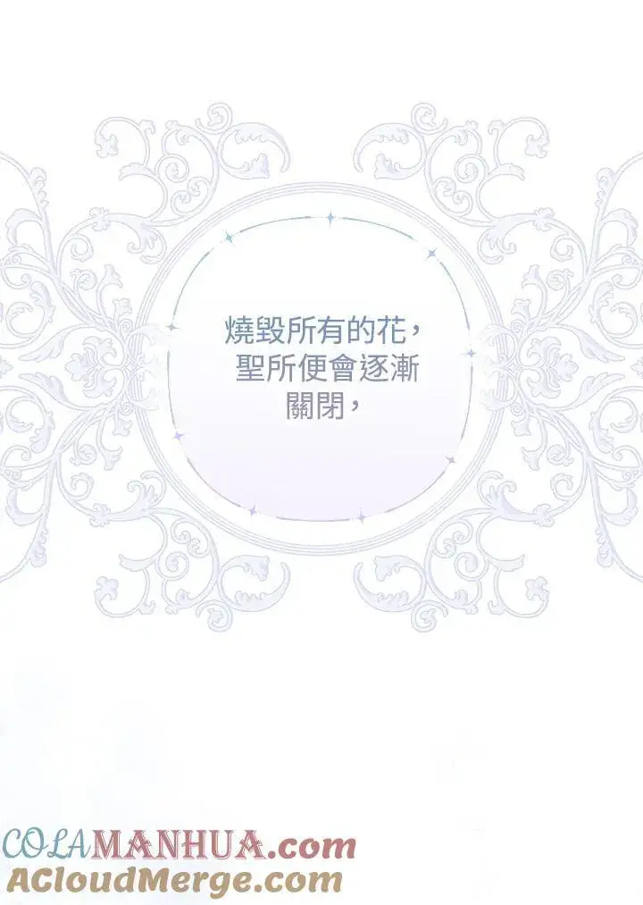 《成为皇帝的专属翻译》第65话图29