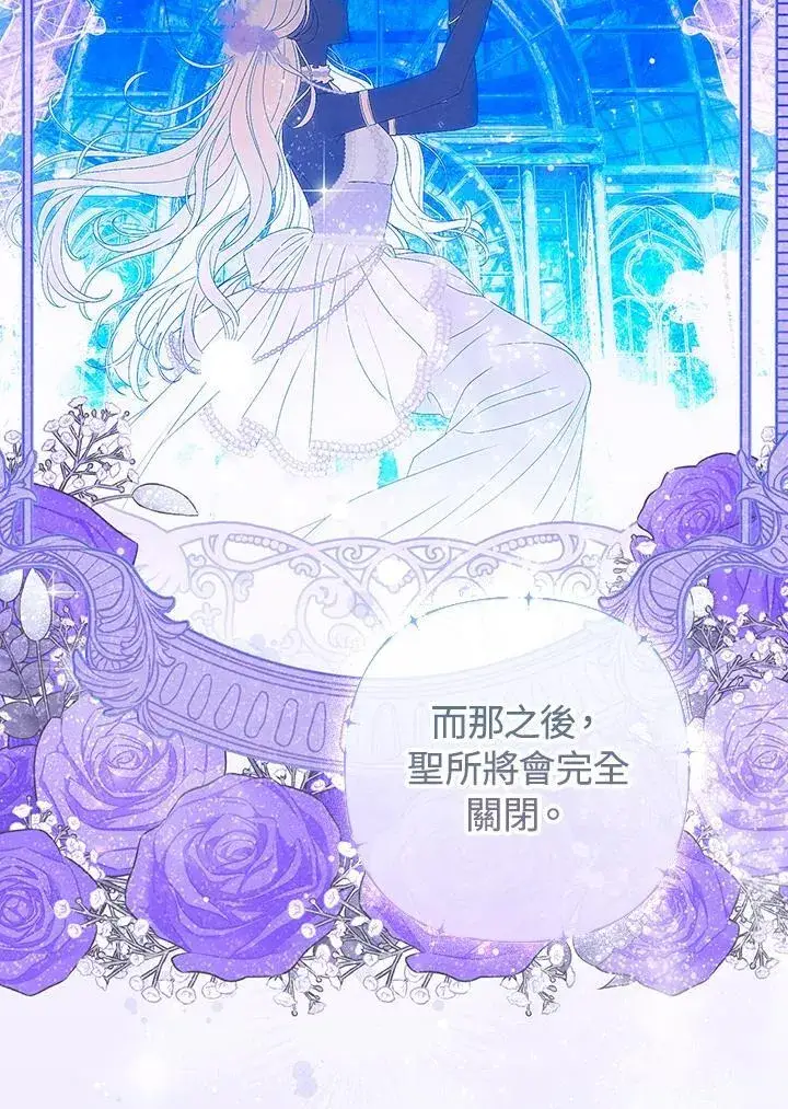 《成为皇帝的专属翻译》第65话图31