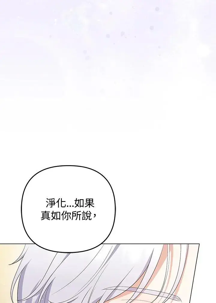 《成为皇帝的专属翻译》第65话图32