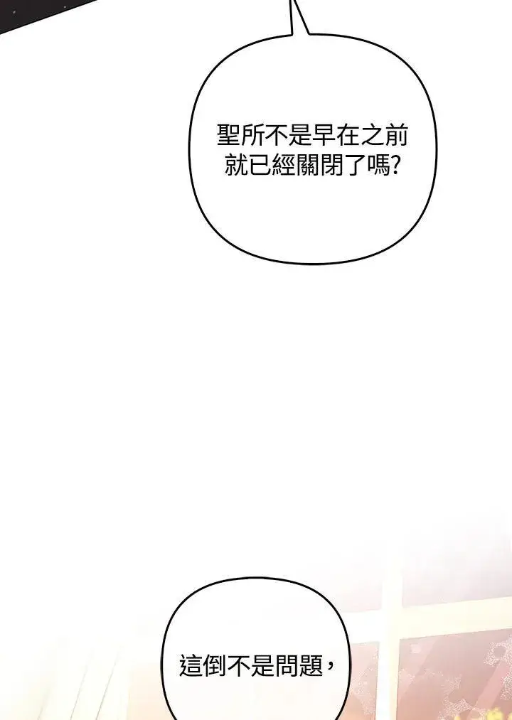 《成为皇帝的专属翻译》第65话图34