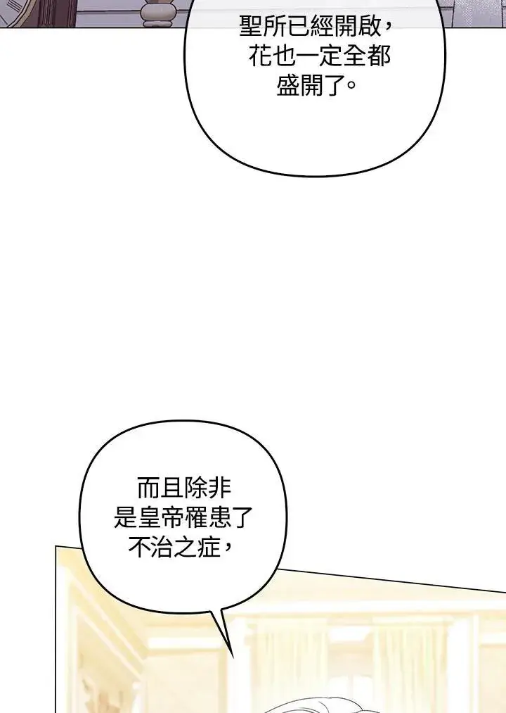 《成为皇帝的专属翻译》第65话图36