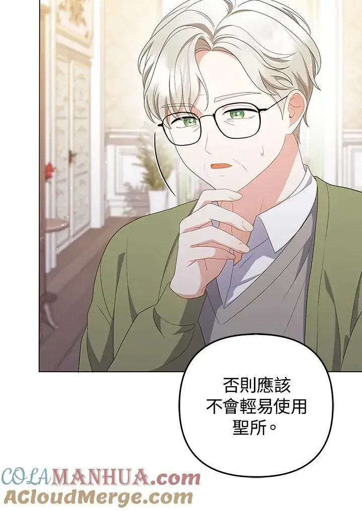 《成为皇帝的专属翻译》第65话图37