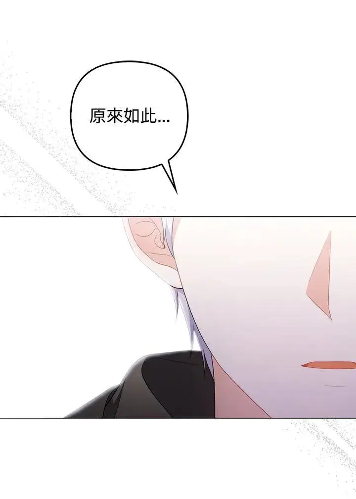 《成为皇帝的专属翻译》第65话图38