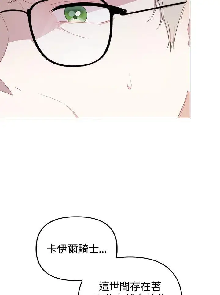 《成为皇帝的专属翻译》第65话图4