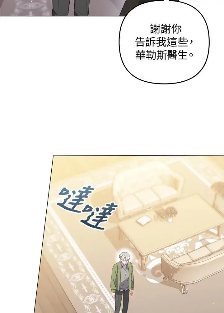 《成为皇帝的专属翻译》第65话图40