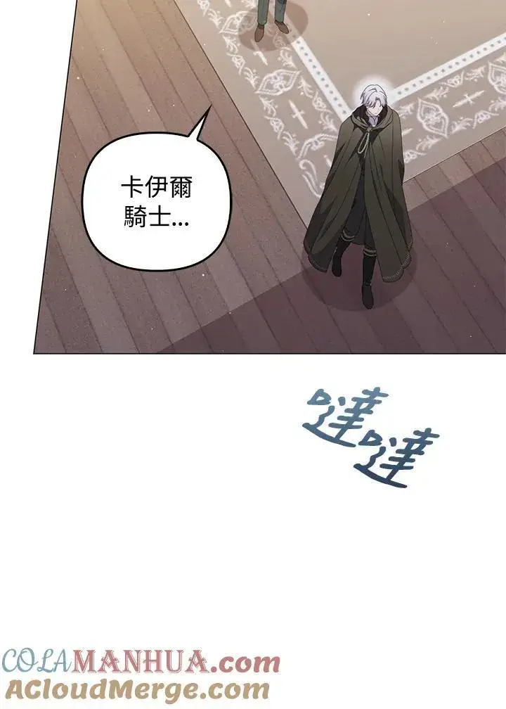 《成为皇帝的专属翻译》第65话图41