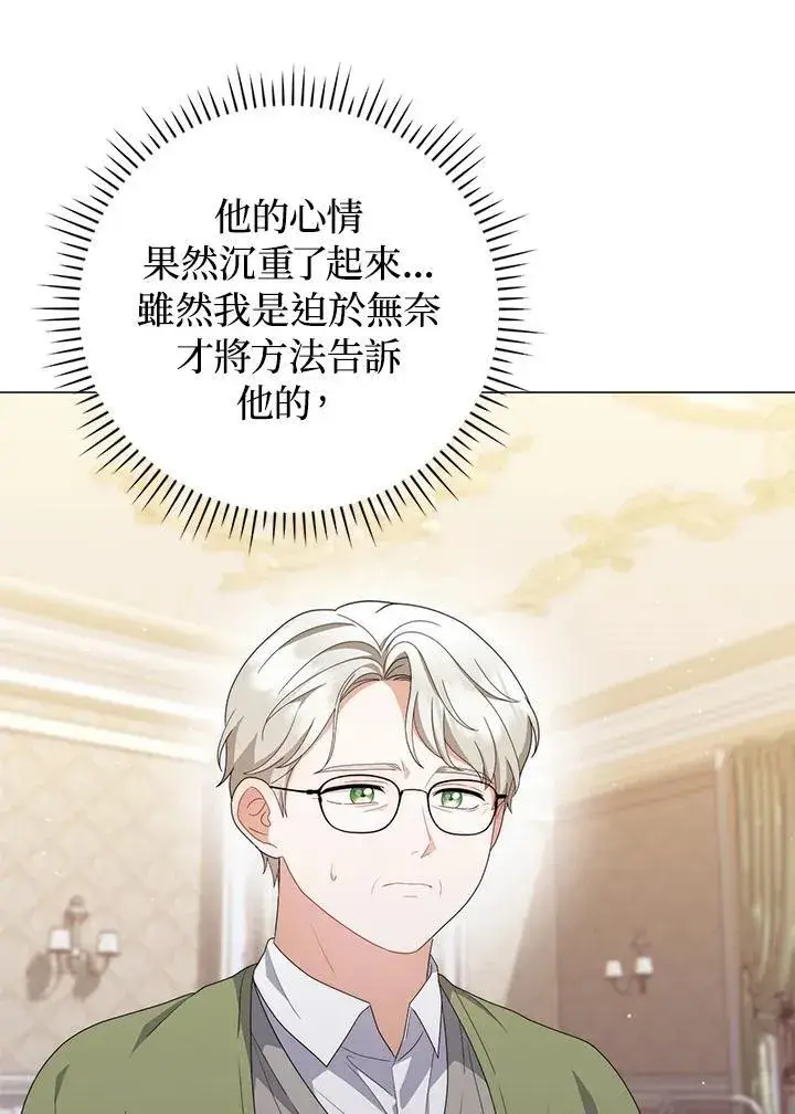 《成为皇帝的专属翻译》第65话图42