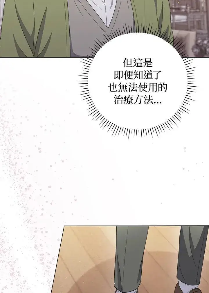 《成为皇帝的专属翻译》第65话图43