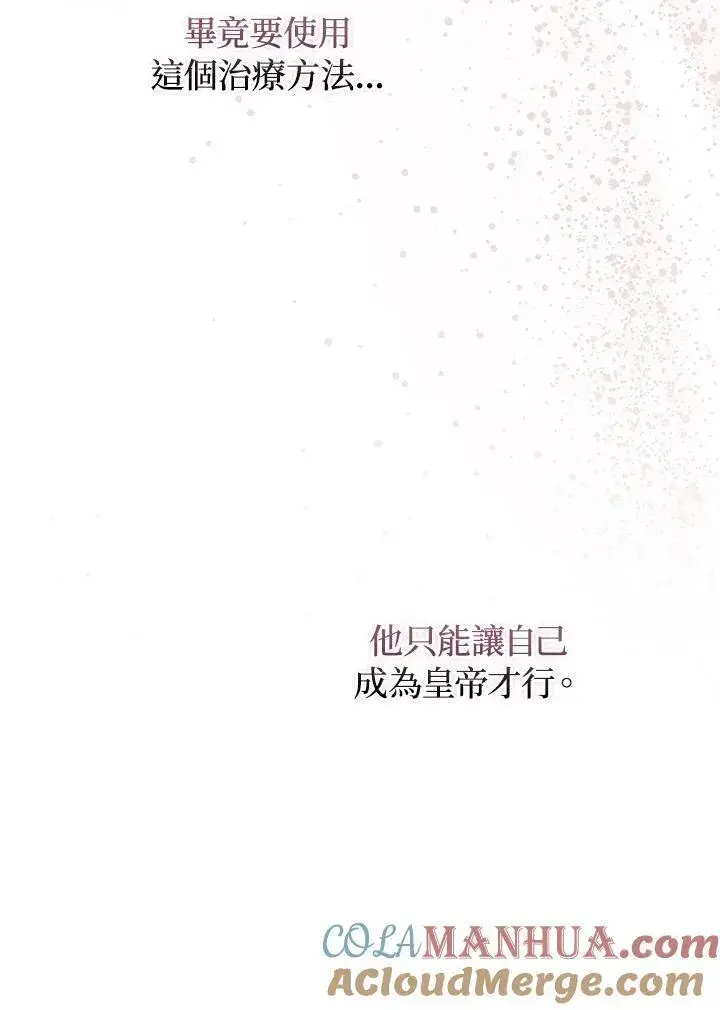《成为皇帝的专属翻译》第65话图45