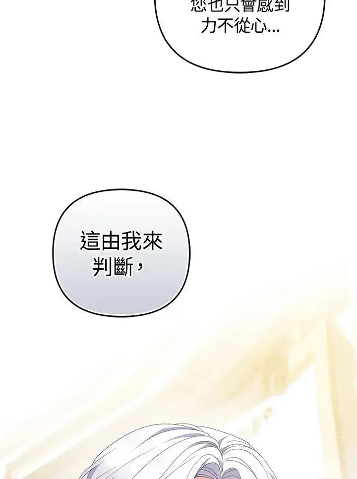 《成为皇帝的专属翻译》第65话图6
