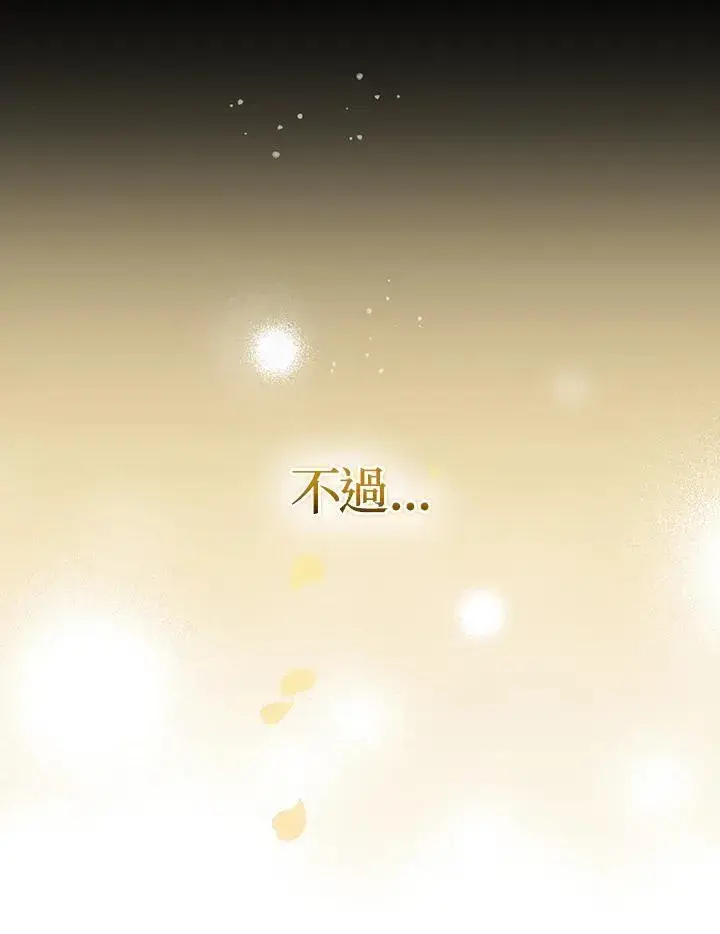 《成为皇帝的专属翻译》第65话图62