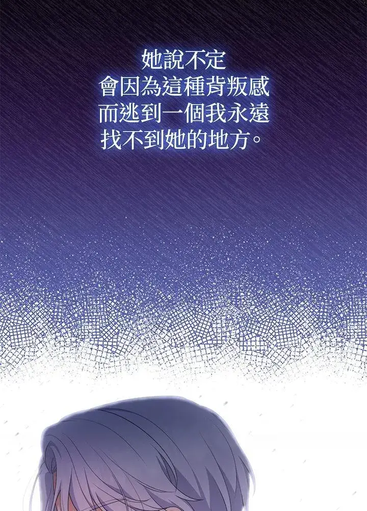《成为皇帝的专属翻译》第65话图71