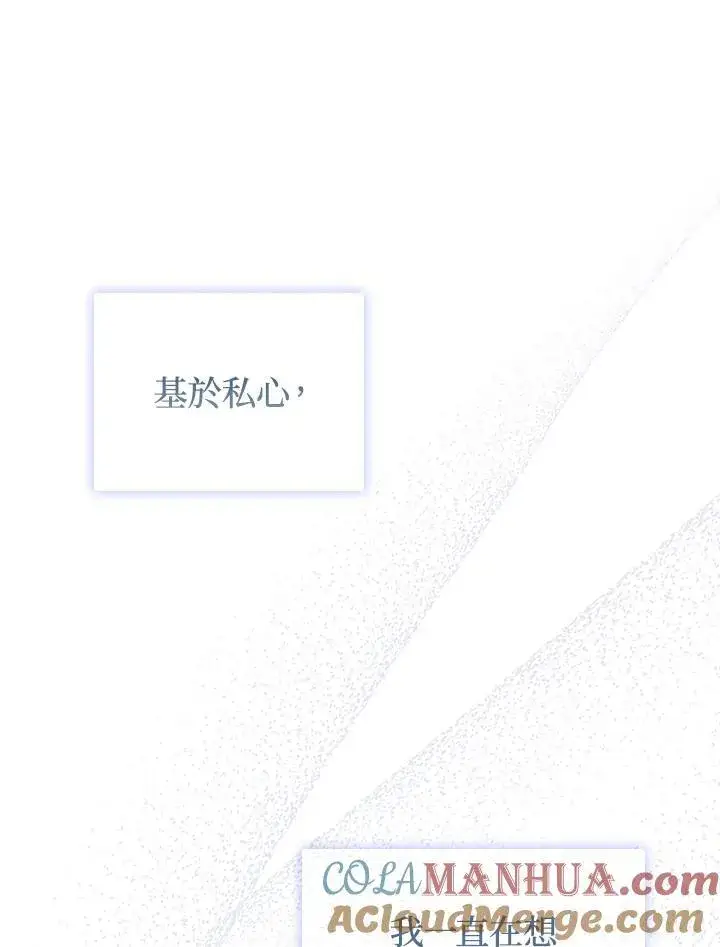 《成为皇帝的专属翻译》第65话图73
