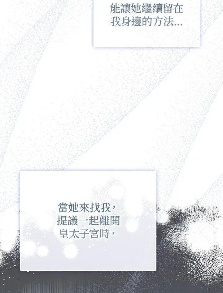 《成为皇帝的专属翻译》第65话图74