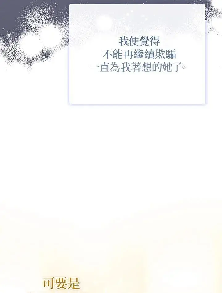 《成为皇帝的专属翻译》第65话图76