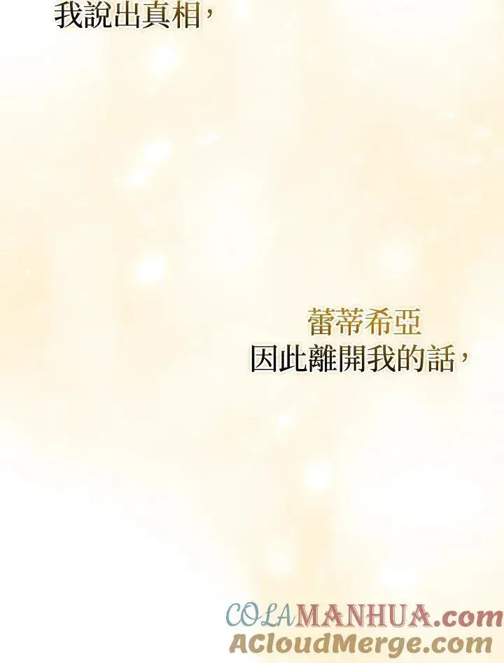 《成为皇帝的专属翻译》第65话图77