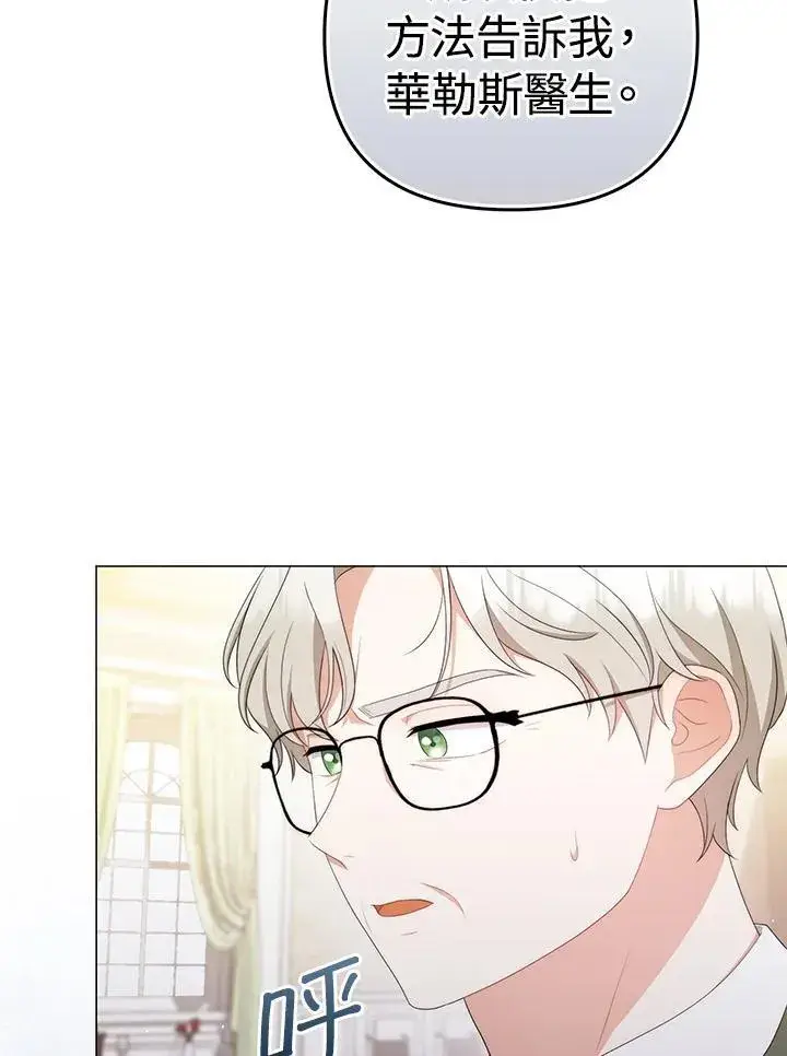 《成为皇帝的专属翻译》第65话图8