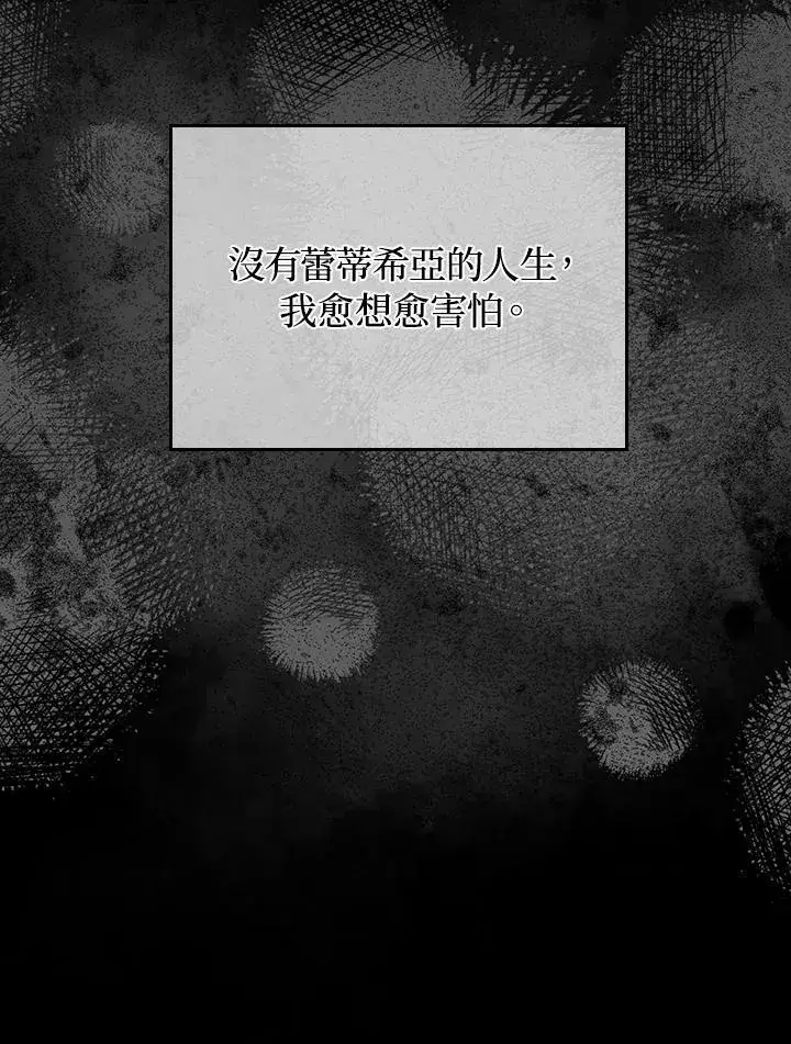 《成为皇帝的专属翻译》第65话图83
