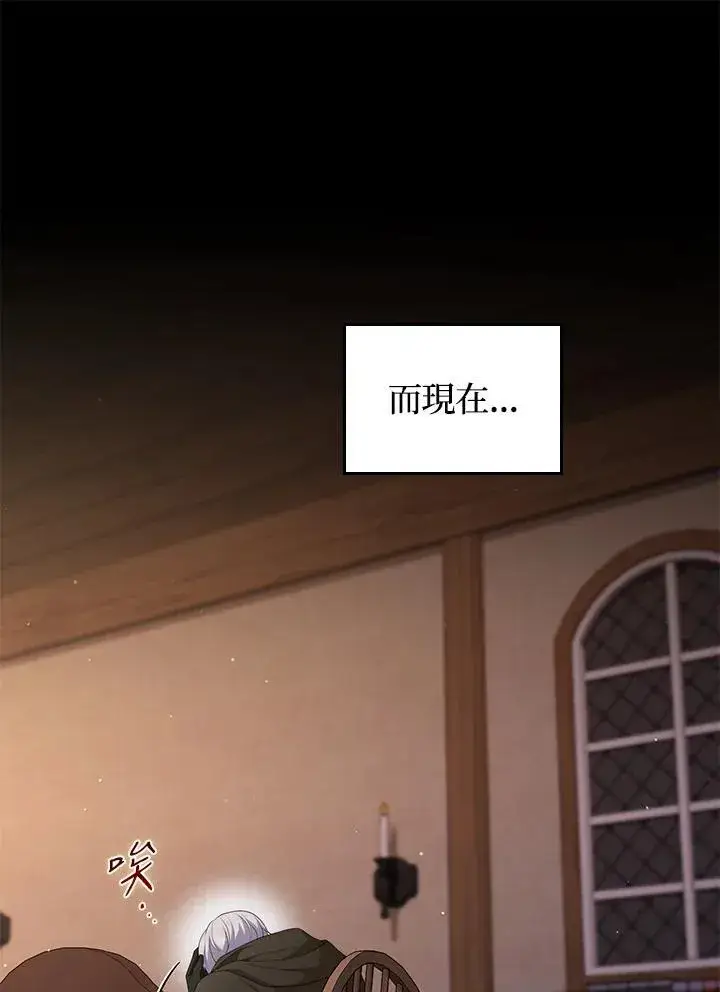 《成为皇帝的专属翻译》第65话图84
