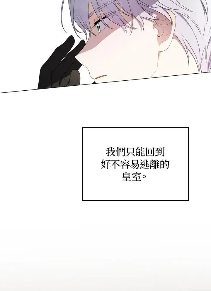 《成为皇帝的专属翻译》第65话图86
