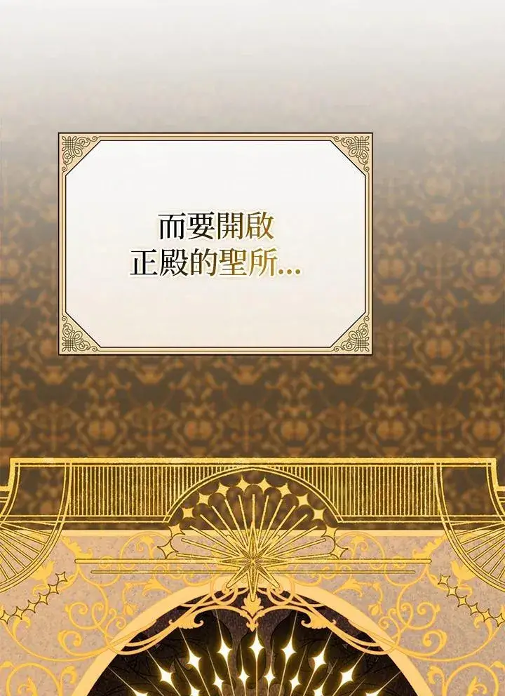 《成为皇帝的专属翻译》第65话图87