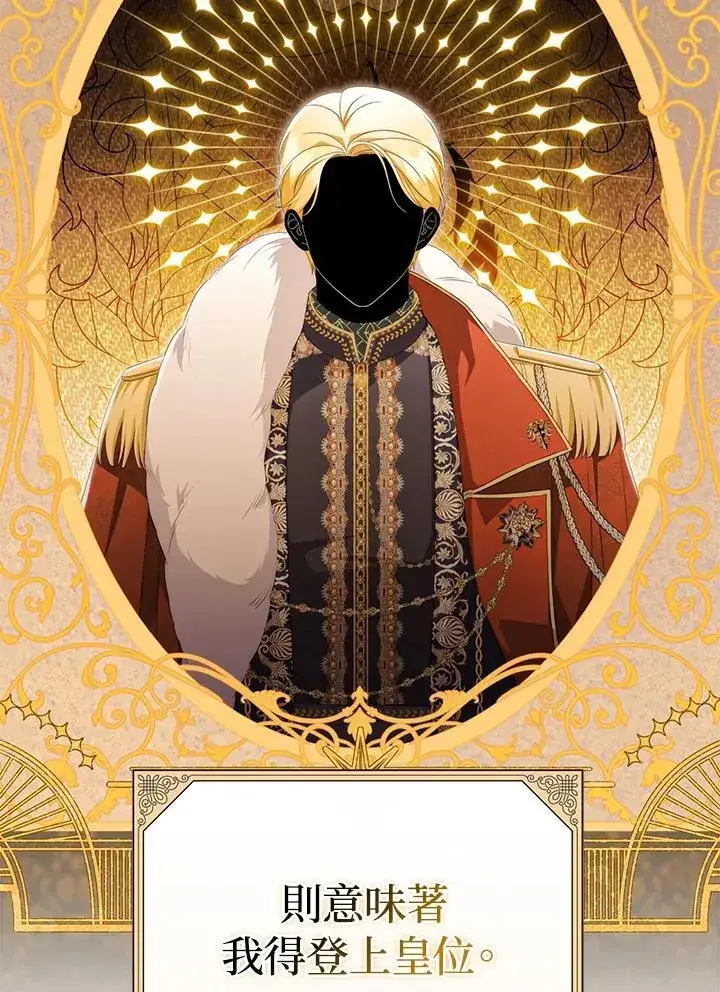 《成为皇帝的专属翻译》第65话图88