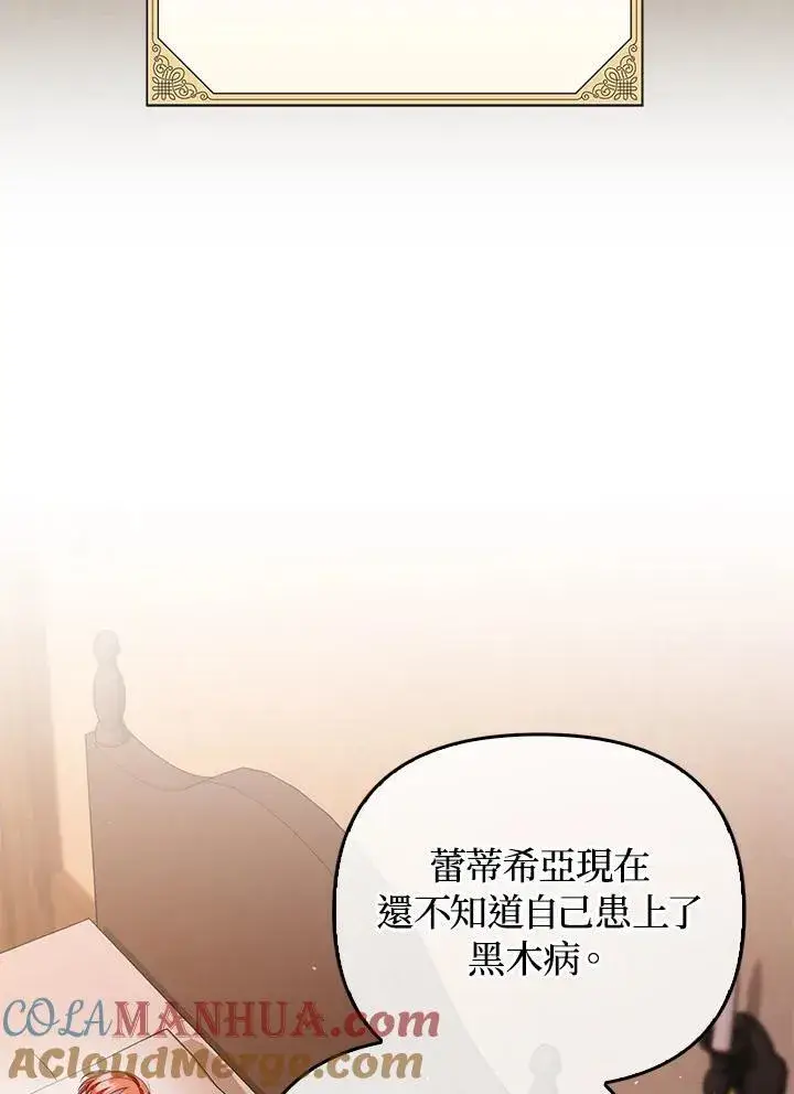 《成为皇帝的专属翻译》第65话图89