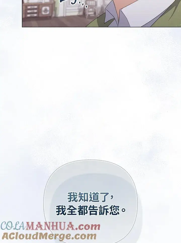 《成为皇帝的专属翻译》第65话图9