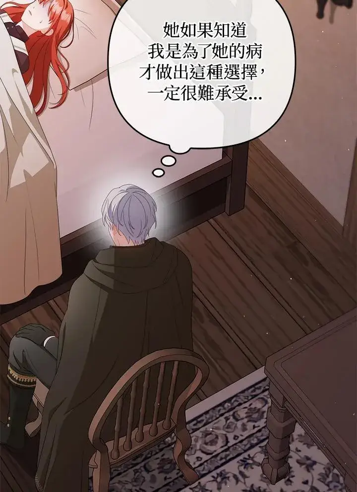 《成为皇帝的专属翻译》第65话图90
