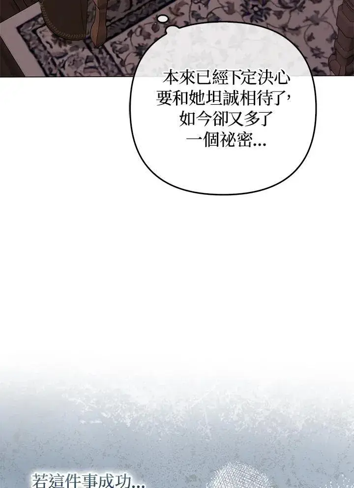 《成为皇帝的专属翻译》第65话图91