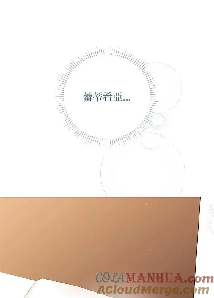 《成为皇帝的专属翻译》第65话图93