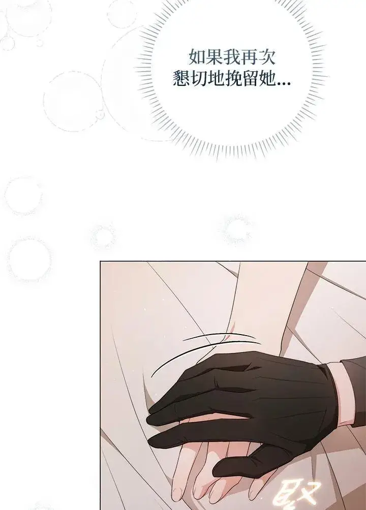 《成为皇帝的专属翻译》第65话图95