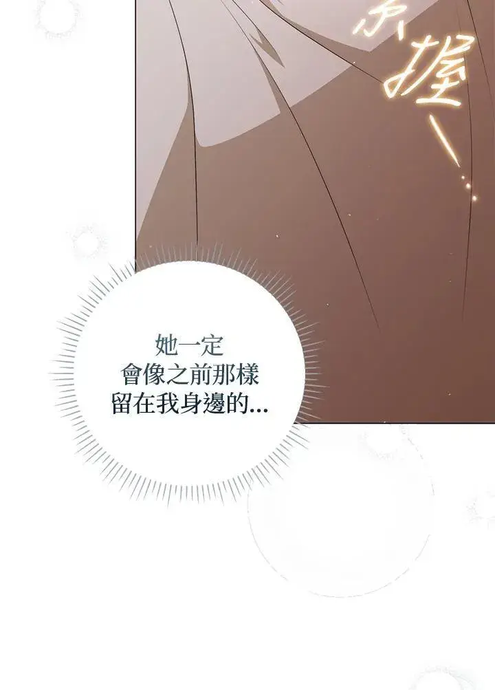 《成为皇帝的专属翻译》第65话图96